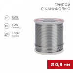 Припой с канифолью 500 гр. 0.8мм (Sn60 Pb40 Flux 2.2%) REXANT (1/1/40) Припой с канифолью 500 гр. 0.8мм (Sn60 Pb40 Flux 2.2%) REXANT (1/1/40)