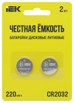 Элемент питания CR2032 литиевый бл. 2шт Optima IEK (1/20/400) Элемент питания CR2032 литиевый бл. 2шт Optima IEK (1/20/400)
