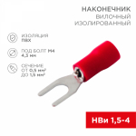 Наконечник вилочный НВИ 1,5-4 красный 0,5-1,5мм REXANT (100/100/24000)