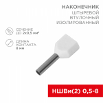 Наконечник штыревой НШВИ(2) 0,5-8 белый REXANT (100/100/54000) Наконечник штыревой НШВИ(2) 0,5-8 белый REXANT (100/100/54000)