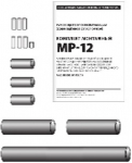 Комплект монтажный МР-12 Комплект монтажный МР-12