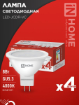 Лампа светодиодная LED-JCDR-VC 4PACK 8Вт 230В GU5.3 4000К 720Лм (4шт./упак) IN HOME