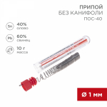 Припой без канифоли ПОС-40 10гр d1мм (олово 40%, свинец 60%) колба REXANT (1/20/600)
