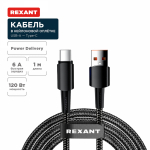 Кабель USB-A - Type-C, 6А, 120Вт, 1м, в черной нейлоновой оплетке REXANT