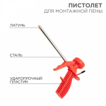 Пистолет для монтажной пены, пластмассовый корпус REXANT (1/1/48)