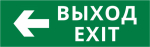 Пиктограмма ДСО-101-IP65-Н "Выход - влево" Пиктограмма ДСО-101-IP65-Н "Выход - влево"