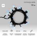Гирлянда "Нить" 10м, эффект мерцания (каждый 5-ый), черный ПВХ, 230В, IP44 Белый Neon-Night (1/1/1)