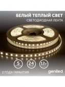 Светодиодная лента Geniled GL-120SMD2835 24В 12Вт/м 8х5000 3800-4200К IP33 Светодиодная лента Geniled GL-120SMD2835 24В 12Вт/м 8х5000 3800-4200К IP33