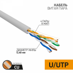 U/UTP (UTP) 4PR 24AWG CAT5e PVC INDOOR информационный, витая пара серый (0,48мм медь) (305м/бухта) SOLID PROCONNECT (1/1) U/UTP (UTP) 4PR 24AWG CAT5e PVC INDOOR информационный, витая пара серый (0,48мм медь) (305м/бухта) SOLID PROCONNECT (1/1)