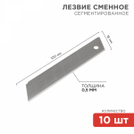 Сегментированное лезвие 18мм (10шт/упак) Rexant (1/1/180)