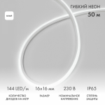 Гибкий неон LED SMD, форма – D, 16х16 мм, белый, 120 LED/м, бухта 50 м
