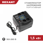 Стабилизатор напряжения портативный 1500Вт REX-PR-1500 REXANT