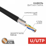 U/UTP (UTP) 4PR 24AWG CAT5e PE OUTDOOR информационный, витая пара+ТРОС*1 черный (0,5мм медь) (305м/бухта) SOLID REXANT (1/1)