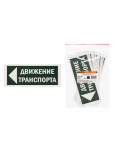 Знак "Движение транспорта налево" 350х124мм для ССА TDM Знак "Движение транспорта налево" 350х124мм для ССА TDM