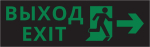Пиктограмма ДСО-101-IP65-Н "Выход - вправо черный фон" Пиктограмма ДСО-101-IP65-Н "Выход - вправо черный фон"