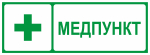 Самоклеящаяся этикетка ЭРА INFO-SSA-125 350х130мм Медпункт SSA-101/DPA-301 Самоклеящаяся этикетка ЭРА INFO-SSA-125 350х130мм Медпункт SSA-101/DPA-301
