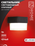 Светильник уличный светодиодный ДБУ 7Вт 3000К IP54 черный BARREL-730BL IN HOME (1/50)