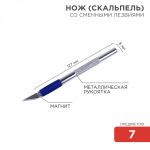 Нож скальпель со сменными лезвиями 7 предметов Rexant (1/1/144)