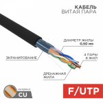 F/UTP (FTP) 4PR 24AWG CAT5e PE OUTDOOR информационный, витая пара черный (0,5мм медь) (305м/бухта) SOLID REXANT (1/1)