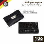 Набор отверток для точных работ KRANZ RA-05, 106 предметов Набор отверток для точных работ KRANZ RA-05, 106 предметов