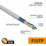 F/UTP 4PR 24AWG CCA CAT5e, 25м. INDOOR PROCONNECT
