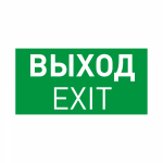 Пиктограмма EMGP-PROOF-EXIT (Выход) (Arlight, Винил) Пиктограмма EMGP-PROOF-EXIT (Выход) (Arlight, Винил)
