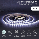 Лента светодиодная 5 м 12 В 5050 6500 К IP65 60 LED/м для БП с клеммами LAMPER Лента светодиодная 5 м 12 В 5050 6500 К IP65 60 LED/м для БП с клеммами LAMPER