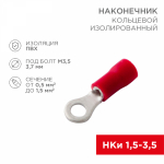 Наконечник кольцевой НКИ 1,5-3,7 красный 0,5-1,5мм REXANT (100/100/24000) Наконечник кольцевой НКИ 1,5-3,7 красный 0,5-1,5мм REXANT (100/100/24000)