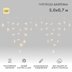 Гирлянда "Айсикл" ("Баxрома") светодиодная 5x0,7 м, 152 LED, белый провод каучук, теплое белое свечение NEON-NIGHT
