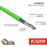 Кабель витая пара F/UTP, CAT 5e, нг(А)-LSLTx, 4х2х0,52мм, 24AWG, INDOOR, SOLID, зеленый, 305м REXANT Кабель витая пара F/UTP, CAT 5e, нг(А)-LSLTx, 4х2х0,52мм, 24AWG, INDOOR, SOLID, зеленый, 305м REXANT