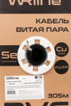 WRline Кабель витая пара, экранированный F/UTP, категория 5e, 4 пары (0,50 мм), одножильный, внутренний, PVC нг(А)-LS, серый, 305 м WRline Кабель витая пара, экранированный F/UTP, категория 5e, 4 пары (0,50 мм), одножильный, внутренний, PVC нг(А)-LS, серый, 305 м