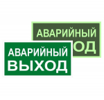 Знак эвакуационный E 23 "Указатель запасного выхода" 150x300 мм, пленка самоклеящаяся с фотолюминесцентным покрытием ГОСТ Р 12.4.026-2001 EKF