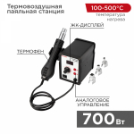 Паяльная станция (термофен) термовоздушная с цифровым дисплеем 150-500°С (R858D) REXANT (1/1/12)