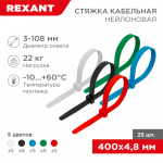 Хомут нейлоновый цветн КСС 4,8х400 мм (25шт/упак) REXANT (1/10/250)