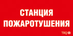 ПЭУ 008 Запасный выход (209х102) PC-M URAN STANDARD ПЭУ 008 Запасный выход (209х102) PC-M URAN STANDARD