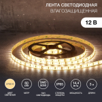 Лента светодиодная 12В, SMD5050, 14,4Вт/м, 60 LED/м, 2700К, 10мм, 3м, для БП с клеммами, IP65 LAMPER Лента светодиодная 12В, SMD5050, 14,4Вт/м, 60 LED/м, 2700К, 10мм, 3м, для БП с клеммами, IP65 LAMPER
