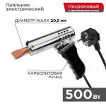 Паяльник-пистолет ПП 220В/500Вт пластиковая ручка REXANT (1/1/10)