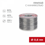 Припой с канифолью 250 гр. d=0.6 мм (Sn60 Pb40 Flux 2.2%) REXANT (1/1/80)