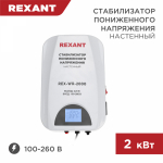 Стабилизатор пониженного напряжения настенный REX-WR-2000 REXANT