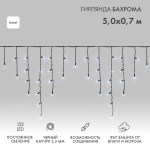 Гирлянда "Айсикл" ("Баxрома") светодиодная 5x0,7 м, 152 LED, черный провод каучук, белое свечение NEON-NIGHT