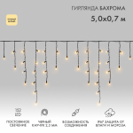Гирлянда «Айсикл» («Бахрома») светодиодная 5х0,7 м, 152 LED, черный провод каучук, теплое белое свечение NEON-NIGHT