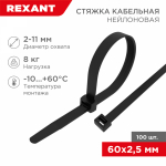 Хомут нейлоновый чер КСС 2,5х60 мм (100шт/упак) REXANT (1/10/500) Хомут нейлоновый чер КСС 2,5х60 мм (100шт/упак) REXANT (1/10/500)
