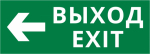 Пиктограмма ДСО-101-IP20 "Выход - влево" Пиктограмма ДСО-101-IP20 "Выход - влево"