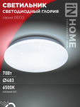 Светильник светодиод DECO 70вт 6500К 6300Лм 483мм ГЛОРИЯ IN HOME (1/4)