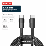 Кабель Type-C - Type-C, 3A, 60Вт, 1м, в черной нейлоновой оплетке REXANT