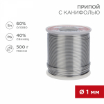 Припой с канифолью 500гр, d=1,0мм  REXANT (1/1/40)