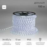 Дюралайт LED, свечение с динамикой (3W) - белый, 36 LED/м, Ø13мм, Neon-Night (100)