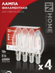 Лампа светодиодная LED-СВЕЧА-deco 4PACK 7Вт 230В Е14 4000К 810Лм (4шт./упак) прозрачная IN HOME