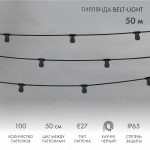 Belt-Light 2 жилы шаг 50 см патроны e27 влагостойкая IP54 Neon-Night (100/100) Belt-Light 2 жилы шаг 50 см патроны e27 влагостойкая IP54 Neon-Night (100/100)