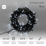 Гирлянда модульная "Дюраплей LED" 12м 120 LED свечение Белая IP65 Neon-Night (1/1) Гирлянда модульная "Дюраплей LED" 12м 120 LED свечение Белая IP65 Neon-Night (1/1)
